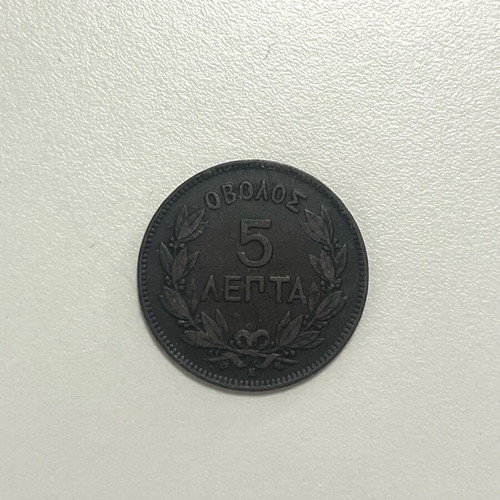 5 Lepta 1878 Greece Coin Obolos Georgios A’ used