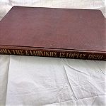  Συλλεκτικό βιβλίο Φυτράκης-Λεύκωμα Ελληνικής Ιστορίας 1828-1922