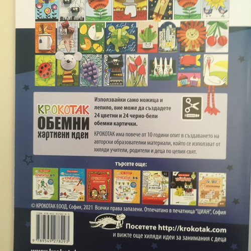 Krokotak Volumetric Paper Ideas Book for Children 5-10 Years