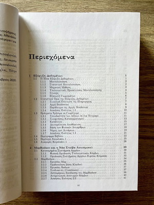 Data Mining from Large Datasets third edition new, Greek