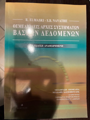 Fundamental Principles of Database Systems 7th Revised Edition
