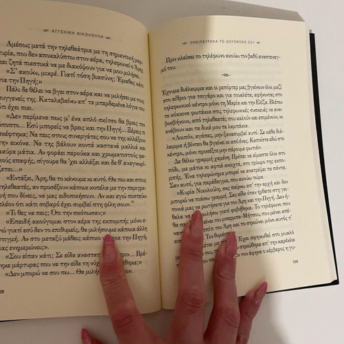 Book Oneireftika To Dolofono Sou by Angeliki Nikolouli like new