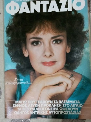 Fantazio magazine used, issue 741, 1983, Xenia Kalogeropoulou