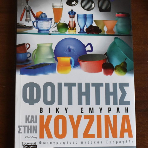 Student And In The Kitchen by Viky Smyrli, like new