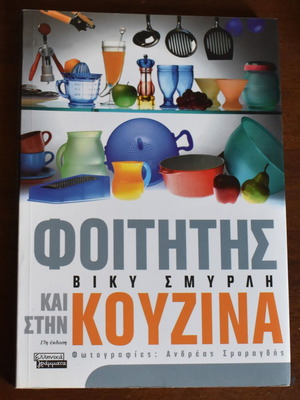 Student And In The Kitchen by Viky Smyrli, like new