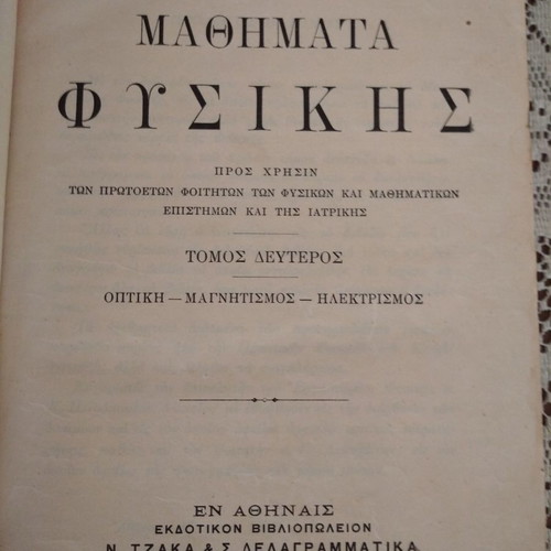 Old collectible physics books used, 10 volumes 1891-1960