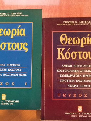 Cost Theory used, volumes I + II by Ioannis Paggeios