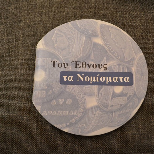 Collection «Tou Ethnous ta Nomismata» Mailink silver 925 new