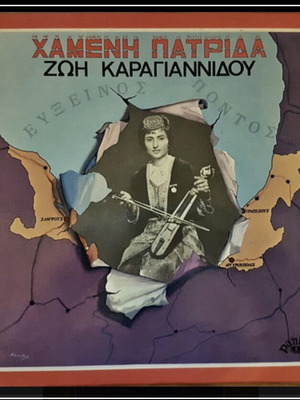 Xameni Patrida Zoi Karagiannidou vinyl LP album stereo 1976 like new