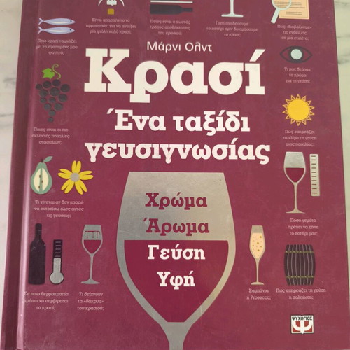 Wine A Journey of Tasting book like new