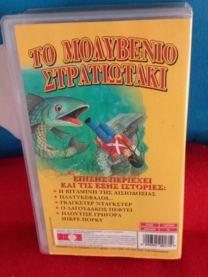 ΤΟ ΜΟΛΥΒΕΝΙΟ ΣΤΡΑΤΙΩΤΑΚΙ
