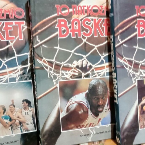 The World Basket 3-Volume Set used, hardcover 1993-1995