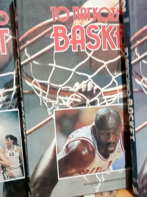 The World Basket 3-Volume Set used, hardcover 1993-1995