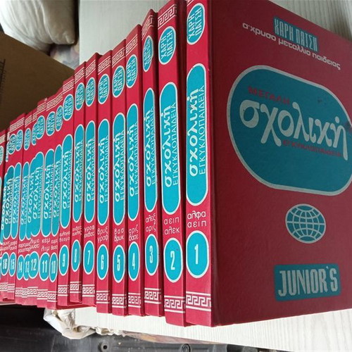 Large School Encyclopedia Haris Patsis Junior's used, 20 volumes