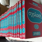 Μεγάλη σχολική εγκυκλοπαίδεια Χάρη Πατσή Junior's μεταχειρισμένη, 20 τόμοι