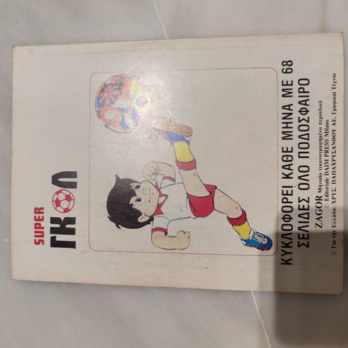 Zagor 8 The King of Eagles used, Papachrysanthou Editions