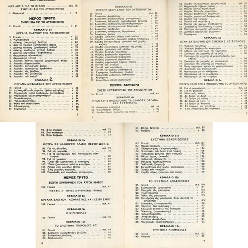 Car Maintenance and Handling Book like new, Greek