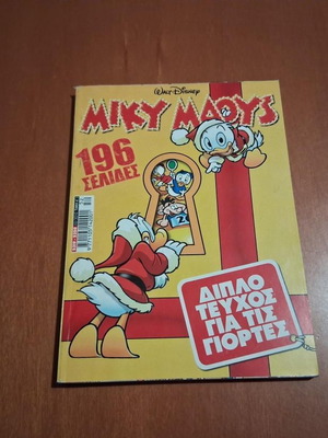 Miky Maous double holiday issue comic book