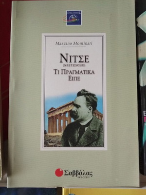 Nietzsche Ti Pragmatika Eipe book like new