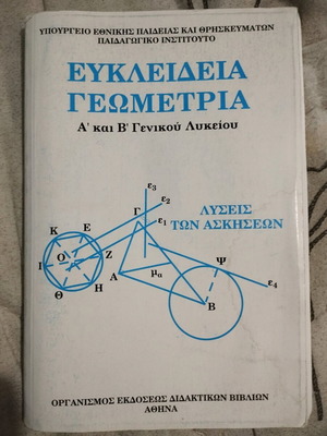 Euclidean Geometry A and B General Lyceum Exercise Solutions like new