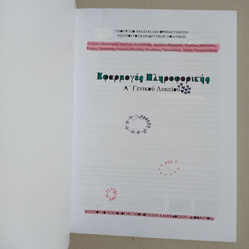 Applications of Informatics Book A' General Lyceum used