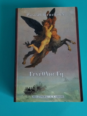 Birthday Earth novel by Pascal Bruckner