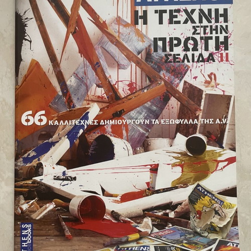 Athens Voice The Art on the Front Page 2006 like new