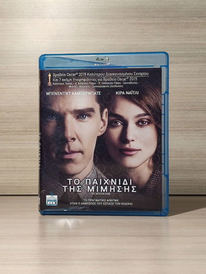 Το παιχνίδι της μίμησης Blu-Ray μεταχειρισμένο με ελληνικούς υπότιτλους