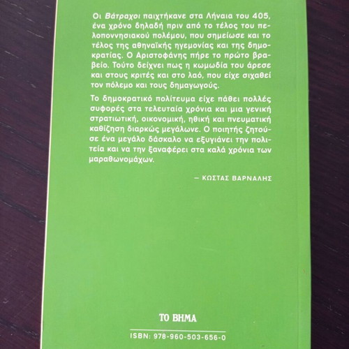 Frogs book Aristophanes with Kostas Varnalis commentary like new