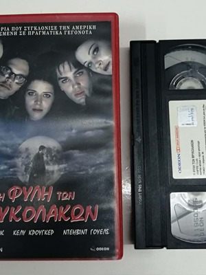 Η Φυλή των Βρυκολάκων βιντεοκασέτα σαν καινούργιο, δράσης θρίλερ με υπότιτλους