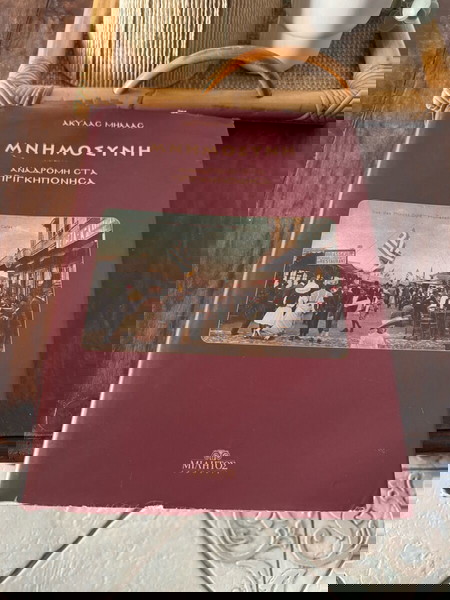 Αναδρομή στα Πριγκηπόνησα