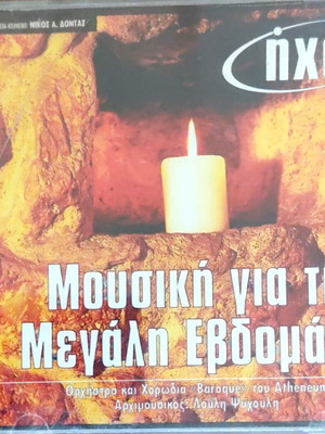 Μουσική για τη Μεγάλη Εβδομάδα CD, Vivaldi Bach κλασική