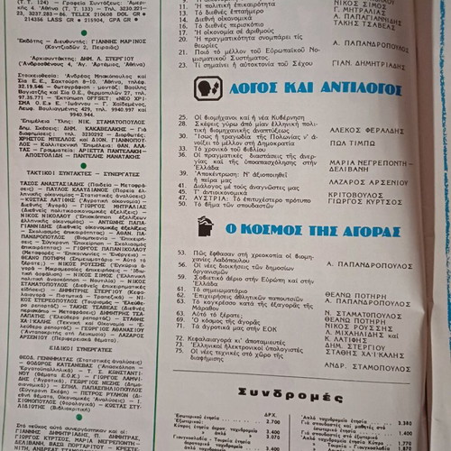 Oikonomikos Tachydromos January 14 1982 like new