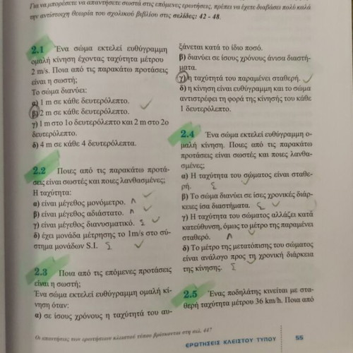 Physics A' Lykeiou textbook used by G. Panagiotakopoulos