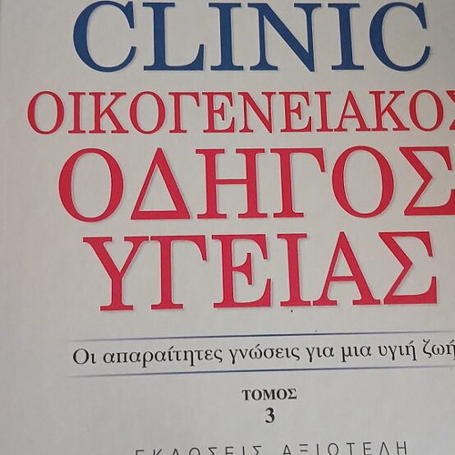 Mayo Clinic health guide book volume 3 new