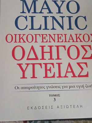 Mayo Clinic health guide book volume 3 new