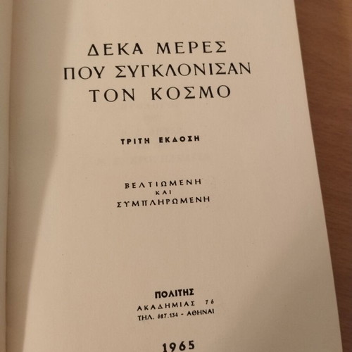 John Reed Ten Days That Shook the World book