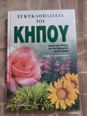 Garden Encyclopedia by Klaas T. Noordhuis