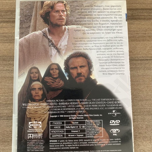 The Last Temptation of Christ DVD like new with Greek subtitles