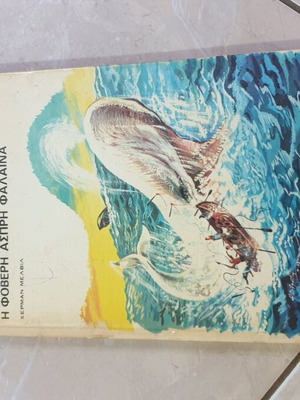 Moby Dick used, the terrifying white whale