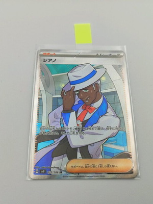 Cyrano SV8 127/106 SR Super Electric Breaker Pokemon Card καινούργιο