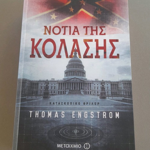 South of Hell used book, spy thriller