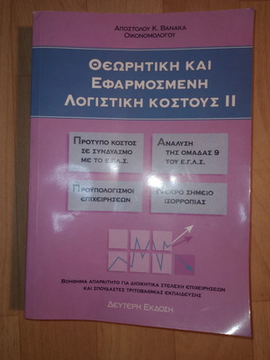 Theoretical and Applied Cost Accounting 2 like new