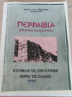 Perravia History Books used, set of 5 by Spyridon Ant. Boumpas
