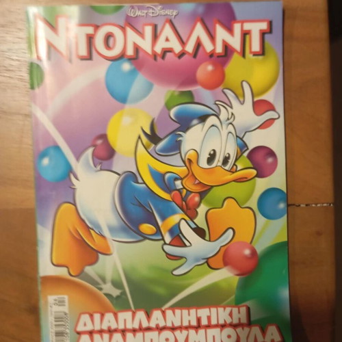 Ντόναλντ Τεύχη σαν καινούργια, πακέτο 10