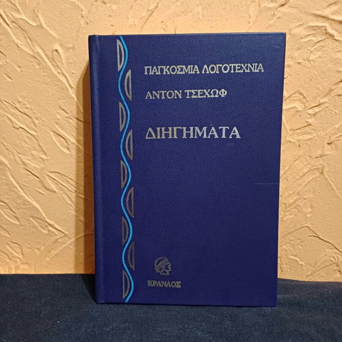 Book Short Stories Anton Chekhov like new, world literature