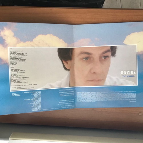Giannis Parios Ena Gramma LP like new, laiko