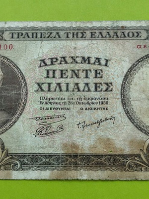 5000 Δραχμές 1950