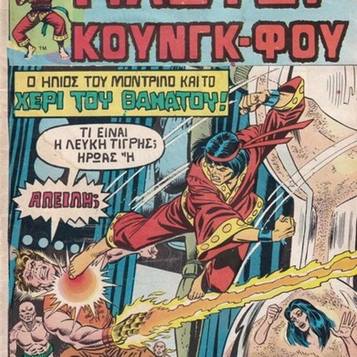 Master Kung-Fu 21 used comic