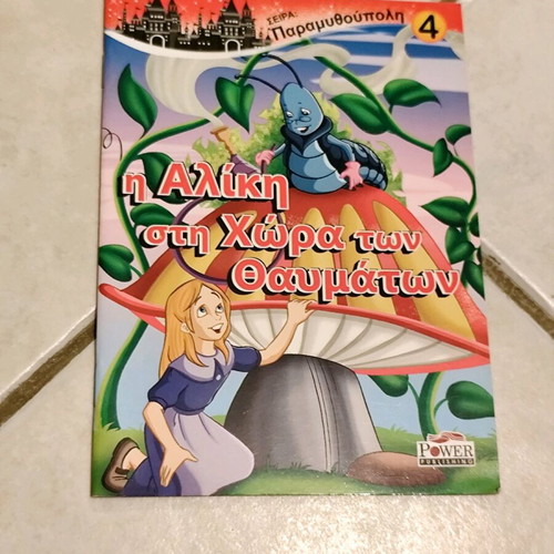 Alice in Wonderland children's book used, Greek edition